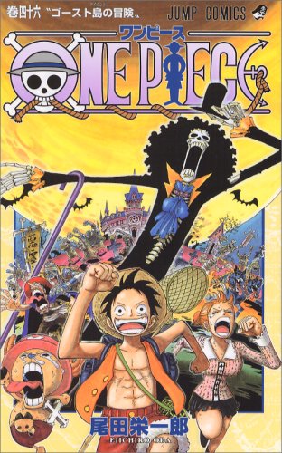 ONE PIECE 巻46 (46) (ジャンプコミックス)