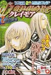 CLAYMORE (クレイモア) 総集編 銀の断章 2007年 10/20号 [雑誌]