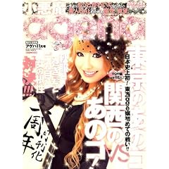 小悪魔 ageha (アゲハ) 2007年 11月号