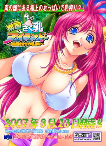 南国さく乳アイランド 〜妊娠させて乳搾り!?〜