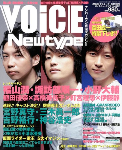 VOiCE Newtype (�ܥ����˥塼������) 2007ǯ 10��� [����]