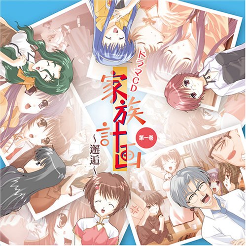 Kazokukeikaku-Kaiko V.1