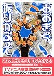 おおきく振りかぶって Vol.8 (8)