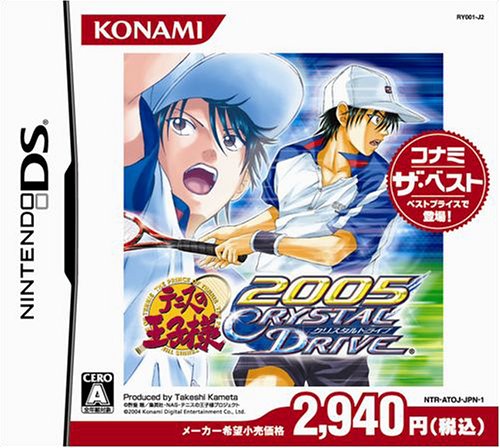 テニスの王子様 2005 CRYSTALDRIVE(コナミザベスト)