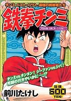 鉄拳チンミ 天覧武道会、決勝に残ったのは誰だ!?