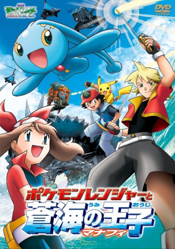 Pokemon Ranger y el principe del Mar