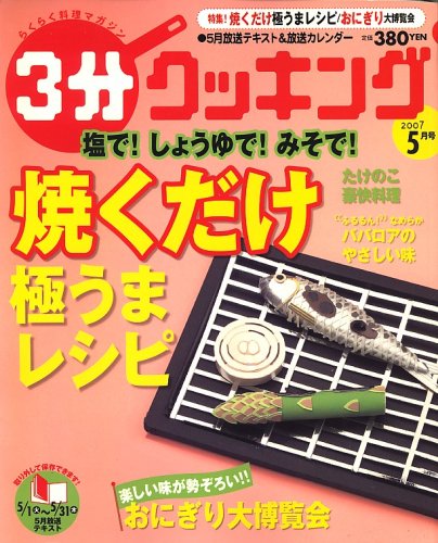3ʬ���å��� 2007ǯ 05��� [����]