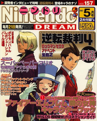 Nintendo DREAM (�˥�ƥ�ɡ��ɥ꡼��) 2007ǯ 05��� [����]