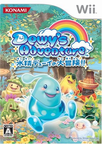 デューイズ アドベンチャー ~水精デューイの大冒険~