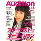 Audition (オーディション) 2007年 06月号