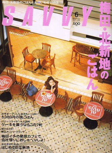 SAVVY (���ӥ�) 2007ǯ 06��� [����]