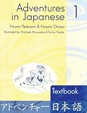 Adventures In Japanese: Level 1