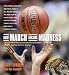 How March Became Madness: How the Ncaa Tournament Became the Greatest Sporting Event in America