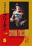 Crying Freeman 5 (Crying Freeman (Dark Horse))