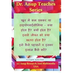 Low Blood Sugar. What is it? Why it happens? What are the dangers? How to recognize it Early and Treat it Correctly. Language HINDI Text and SPOKEN.