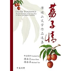 Lychee Fragrance