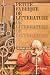 Petite fabrique de litt�rature
