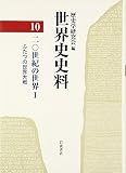 世界史史料 (10)