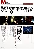 筑紫哲也の現代日本学原論1 働く