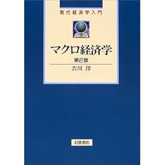 Macro Economics 2nd Ed, Hiroshi Yoshikawa