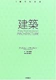 建築