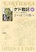 ゲド戦記 3 さいはての島へ