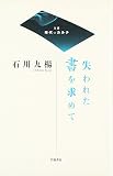 失われた書をめて