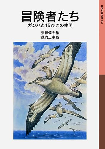 冒険者たち―ガンバと15ひきの仲間