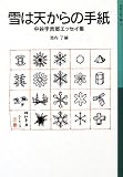��͓V����̎莆�\���J�F�g�Y�G�b�Z�C�W