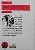 オイディプス王