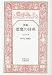 新編 悪魔の辞典