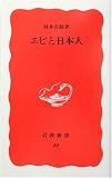 エビと日本人