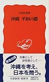 沖縄 平和の礎