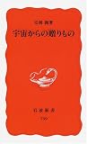 宇宙からの贈りもの