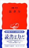 読書力