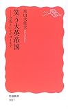 笑う大英帝国―文化としてのユーモア