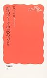 経済データの読み方