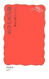 翻訳家の仕事
