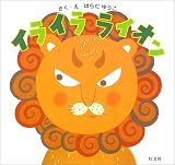 ¥¤¥é¥¤¥é ¥é¥¤¥ª¥ó