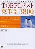 TOEFL�ƥ��ȱ�ñ��3800 ( ���� �� ) 
	���ʡ��� 2,100�̾�24���ְ����ȯ��