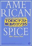 TOEIC�e�X�g��@�̃R�c35�\�X�R�A�A�b�v�̂��߂̑����΍�