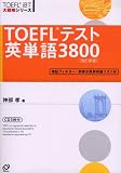 TOEFL�e�X�g�p�P��3800