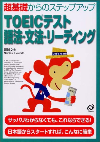 超基礎からのステップアップ TOEICテスト 語法・文法・リーディング