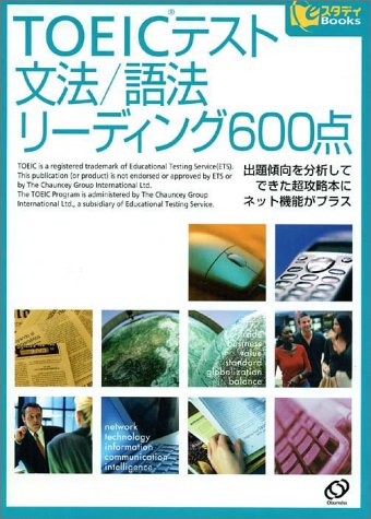 TOEICテスト 文法/語法リーディング600点