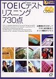 TOEICテスト リスニング730点