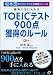 �m���Ɏ�ɓ����TOEIC�e�X�g900�_�l���̃��[��