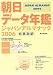 朝日データ年鑑 ジャパンアルマナック2006