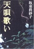 天唄歌い