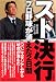 スト決行―プロ野球が消えた2日間