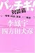 �֥ѥå���!�������� ���������������ޡ��ǲ衦��²�������ƴڹ񡦡���������